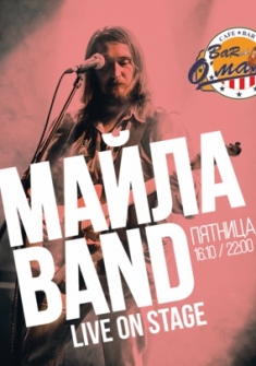 Майла Band (live)