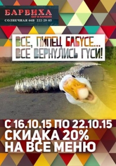 Скидка 20% на все меню!