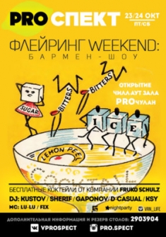 Флейринг Weekend: бармен-шоу