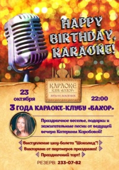 Happy Birthday, Karaoke!