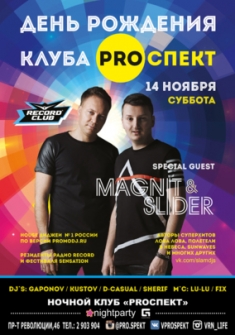 День рождения клуба Proспекта.Special guest Slider&Magnit /Radio Record/
