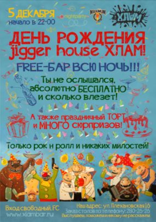 Честный на дне рождении. Мы празднуем день рождения. Мы празднуем др. Праздную день рождения всю неделю. Честный день рождения