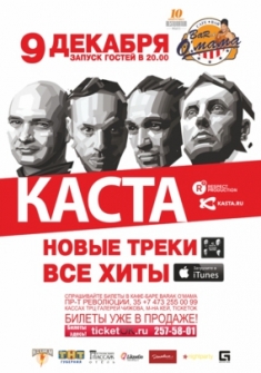 Каста