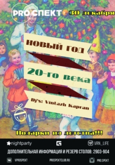 Новый год 20-го века!