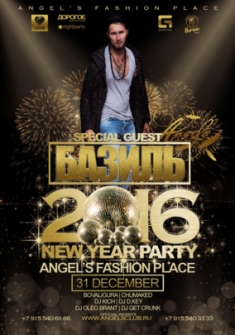 31 декабря - New Year Party - 2016  Special Guest - Базиль