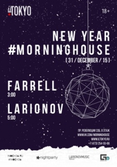#morninghouse | Первый утренник 2016 года