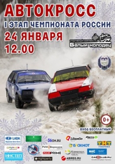 I Этап Чемпионата России по автокроссу в Белом Колодце