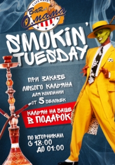 Smokin Tuesday